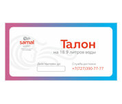 талоны на воду